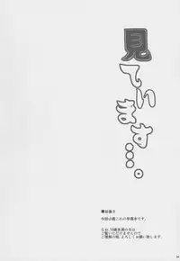 (C88) [Dokomademo Aoi Sora ni Ukabu Niku. (Nikusoukyuu.)] Mite Imasu.... (Kantai Collection -KanColle-) [Chinese] [靴下汉化组]