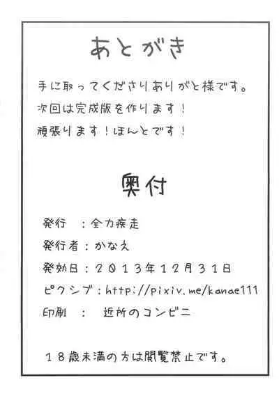 Hinamisawa Daisainan Taikenban