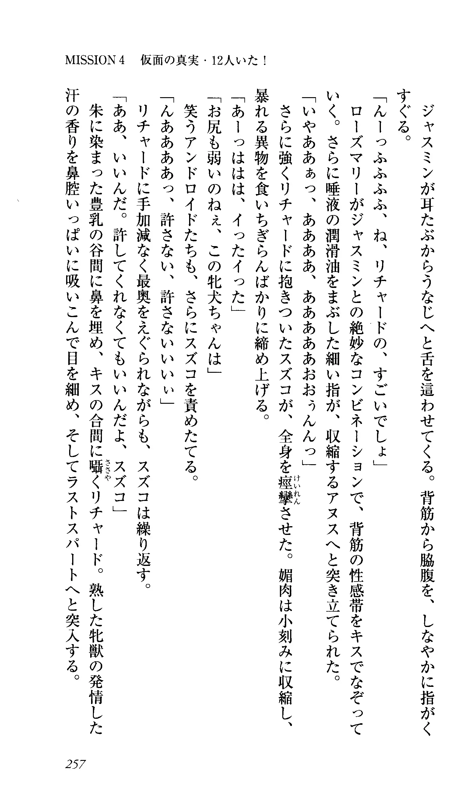 Captain Fusion Torawareta Bijin Shoukou