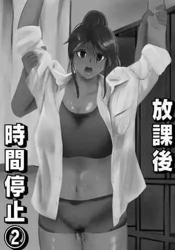 Hokago Jikan Teishi | After-school Time Stop 2