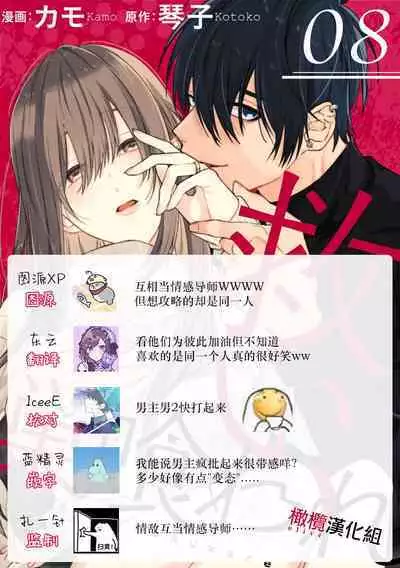 [Kotoko, Kamo] Sukui, SukuwareCh.1-12 | 乞救之噬，覆食殆尽 Ch.1-12 [Chinese] [橄榄汉化组]