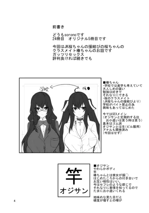 JK Tsubaki-chan no enMusubi