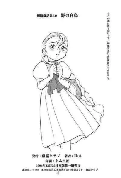 Tousaku Douwa-shuu 6.0 No no Hakuchou