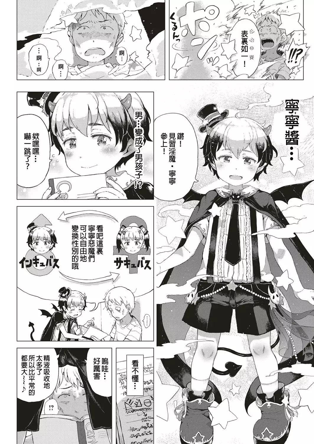 Akuma Na Shippo！（COMIC ExE 10）