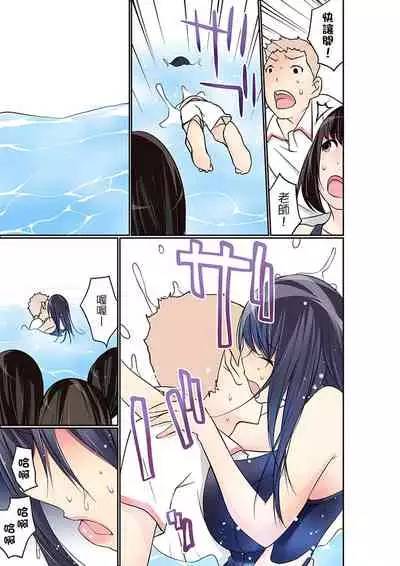 Manchira shiteru JK o Hakken shita node Gakuen Nai de Choukyou shite mita | 暴露狂女子高中生的日常生活 學校內的變態調教 Ch.1-23