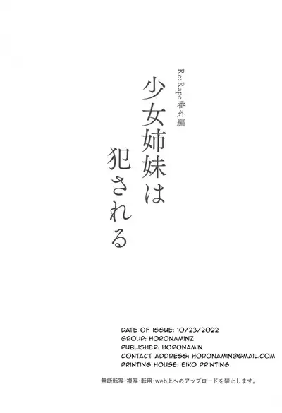 Shoujo Shimai wa Okasareru Re:Rape Bangai-hen | Raping a Pair of Sisters Re:Rape Side Story