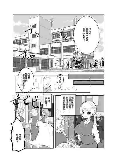 Jikan yo Tomare! Tokitome Oji-san no Kozukuri Keikaku 2