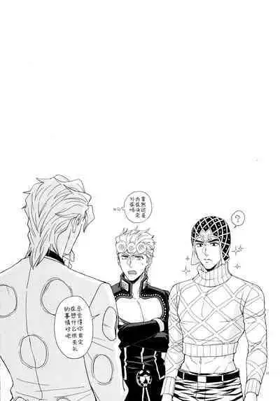 (Mukaubeki Tadashii Michi) [Chikadoh (Halco)] UNLUCKY DAY (JoJo's Bizarre Adventure) [Chinese] [莉赛特汉化组]