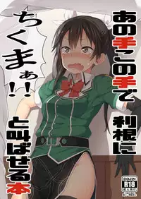 (C91) [Pikorin! (Spiritus Tarou)] Ano Te Kono Te de Tone ni Chikumaa! to Sakebaseru Hon (Kantai Collection -KanColle-)