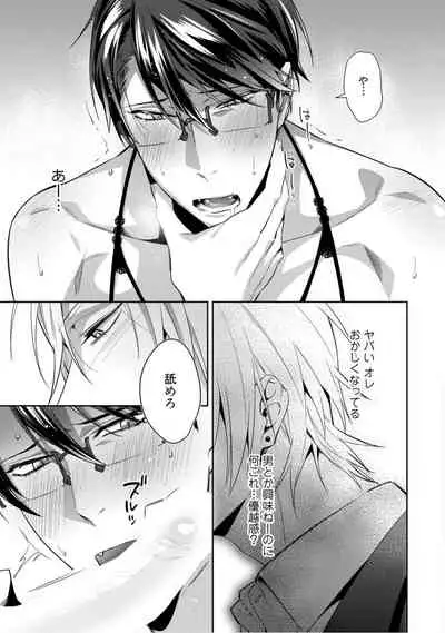 [Karasuma Piyohiko] Haitoku Poison Honey - Immorality Poison Honey act.1 [Digital]