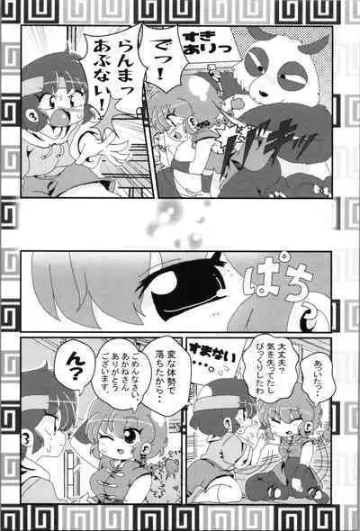 Akane ga Ranma ♀ ni Zokkon na Ken 2