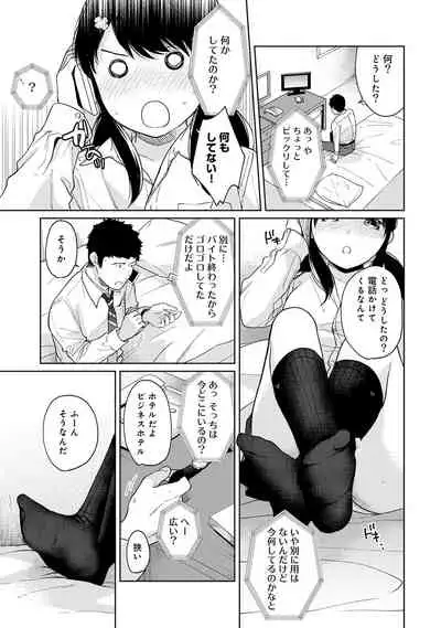 [Fumitsuki Sou] 1LDK+JK Ikinari Doukyo? Micchaku!? Hatsu Ecchi!!? Ch. 1-19