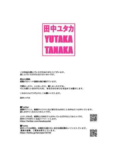 Natsu no Tabi <Honeymoon>