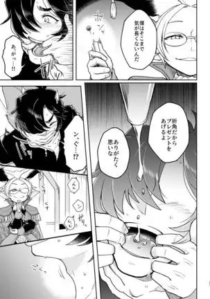 Toraware no Kikaigishi