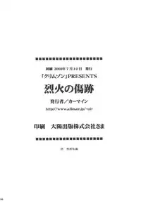 [Crimson (Carmine)] Rekka no Kizuato (Fire Emblem: Rekka no Ken)