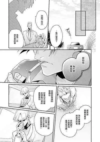 [Tonoka Mottasu] Uragirimono no Love Song | 叛徒的情歌 (BE-BOY GOLD 2022-06) 1-6 [Chinese] [冒险者公会] [Digital] [完结]