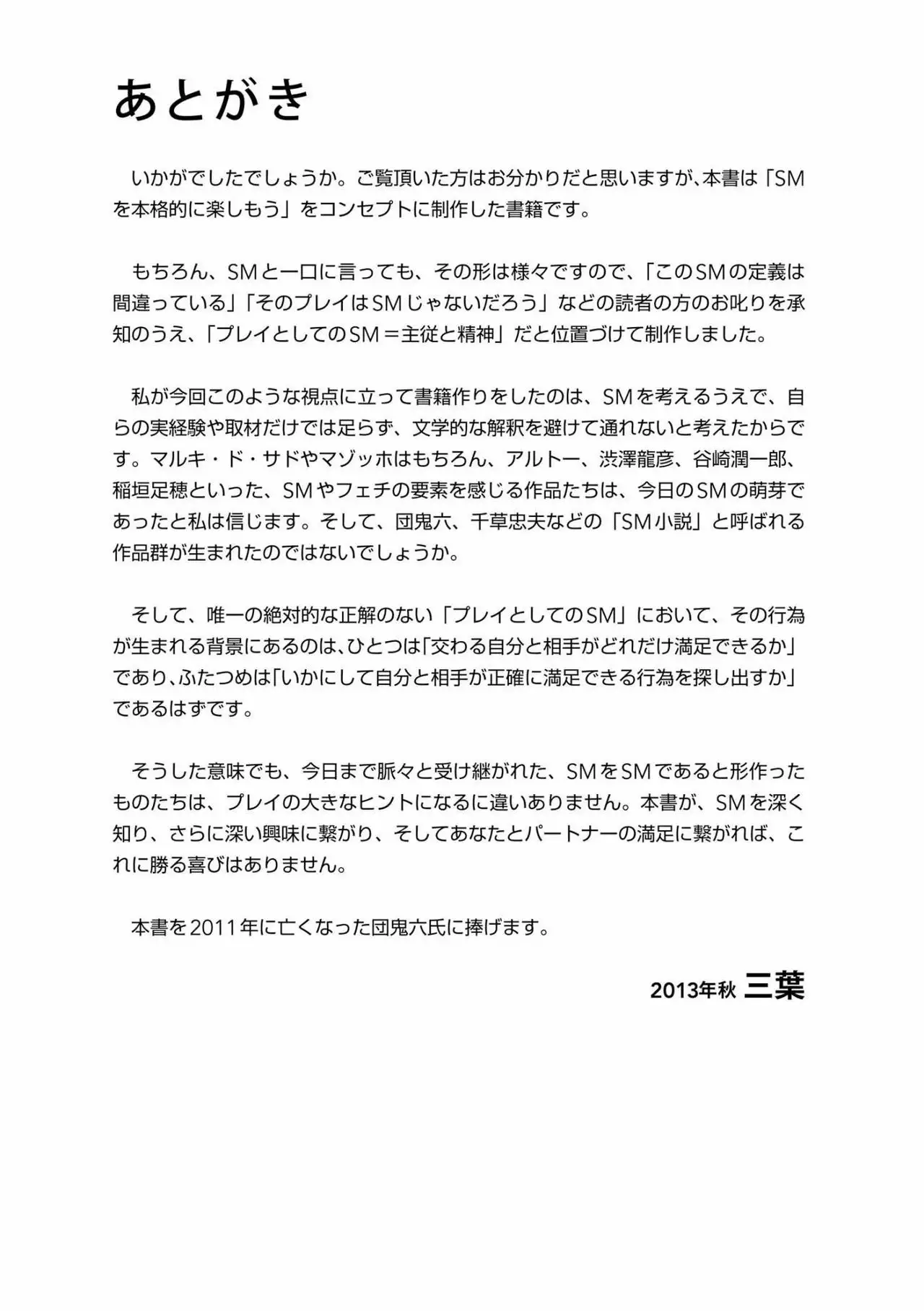 Karada mo Kokoro mo Boku no Mono ~Hajimete no SM Guide~ 2