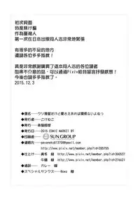 (C89) [Sakananekobeya (Koge neko)] Kuso Teitoku Dakedo Ai Sae Areba Kankeinai yo ne (Kantai Collection -KanColle-) [Chinese] [UAl汉化组]