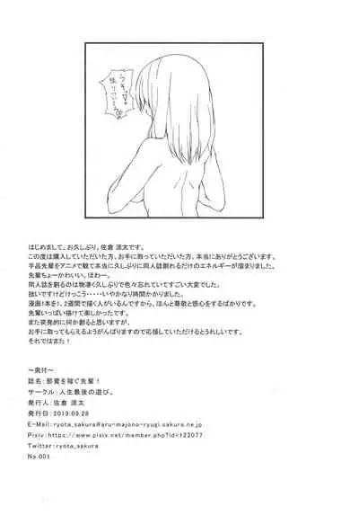 [Jinsei Saigo no Asobi. (Sakura Ryota)] Buhi o Kasegu Senpai! | Earn That Club Money Senpai! (Tejina Senpai) [English] {Doujins.com}