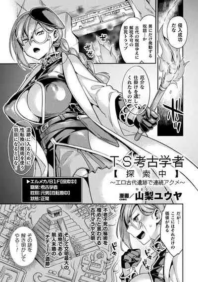 [Anthology] 2D Comic Magazine Mesu Ochi! TS Ero Trap Dungeon Vol. 1