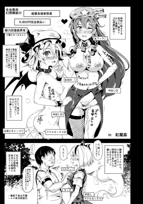 Oidemase!! Jiyuu Fuuzoku Gensoukyou 2-haku 3-kka no Tabi - Kou