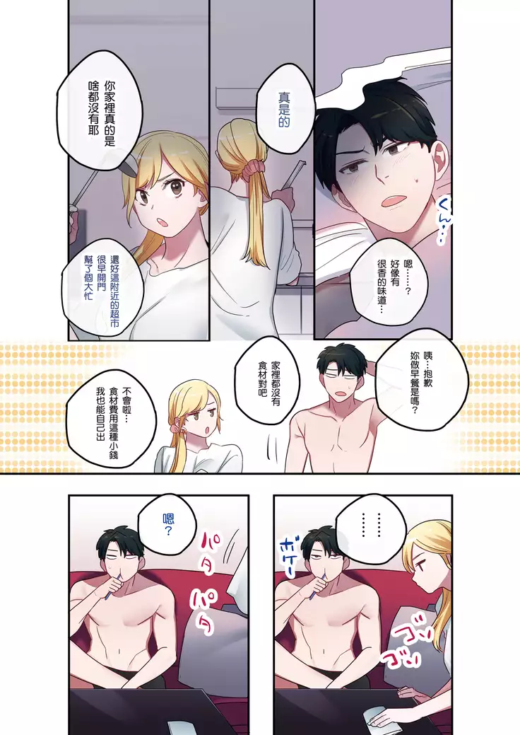 Iede Gal ni Nama Nakadashi Shimakutte, Seishori Dousei Hajimemashita