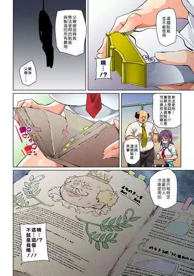 [Marui Maru] Hattara Yarechau!? Ero Seal ~Wagamama JK no Asoko o Tatta 1-mai de Dorei ni~ 1-15 [Chinese] [Den個人漢化] [Digital]