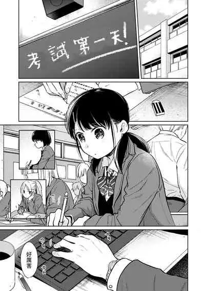 [Fumitsuki Sou] 1LDK+JK Ikinari Doukyo? Micchaku!? Hatsu Ecchi!!? | 1LDK+JK 突然間展開同居？ 極度貼近！？初體驗！？ Ch. 18-35 [Chinese] [禁漫漢化組]