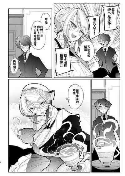 Shinshi Tsuki Maid no Sophie-san Soushuuhen | 貼身女僕蘇菲總集篇