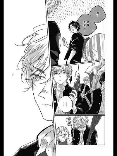 Bokura no Tsuzuki | 我们的后续 Ch. 1-5 + 加笔