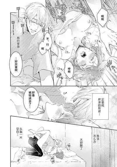 [Akira Syun / Honma Fumi] Bijo ka to Omottara Zetsurin Kedamono deshita ~Genderless Danshi wa Yoru no Nikushokujuu~ | 美女的外表之下潜藏着绝伦野兽～无性别男子在晚上其实是肉食动物～ 1-5 end [Chinese] [莉赛特汉化组]