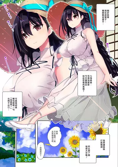 [odin (Kurokawa Izumi)] Ane Ito -Nanami Onee-chan to kawaasobi ni ikimashita- | 繫情於姊 ー和七海姊姊兩個人一起到溪邊戲水ー [Chinese] [漢化組漢化組×夢中璞影] [Digital]