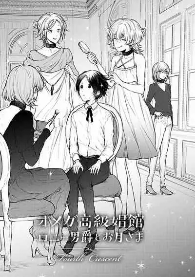 [Furukawa Fumi] Omega Koukyu Shoukan Ronnie Danshaku no Otsuki-sama | OMEGA高级娼馆 罗尼男爵与白月光 Ch. 1-5+番外1 [Chinese] [冒险者公会] [Digital]