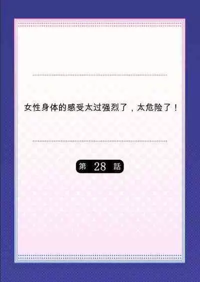 Onna no Karada de Iki sugite Yabai! 10 | 不妙啊女生身体太容易高潮了！10