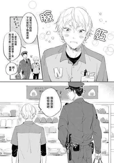 Sugar Dog Life Ch. 1-5