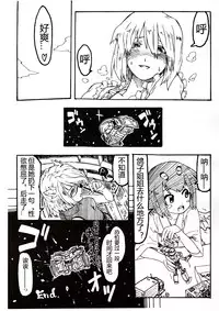 (C80) [Ochikonium (Terada Ochiko)] Koko wa Toile dewa Arimasen II | 这里不是洗手间 II [Chinese] [个人汉化]