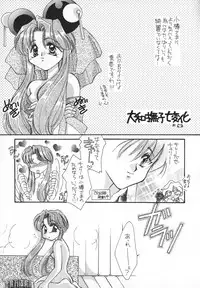 [PINK ROSE (Nekoya Marble, Takahashi Kanoko)] Koi no Ryuusei Vugi (Kidou Senkan Nadesico, Saber Marionette)