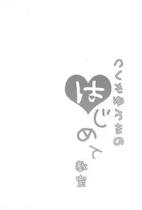 (Shota Scratch 17) [Gyunyu-Gekijo, HEATWAVE, Neo Wing (Gyuunyuu, Saika, Kaitou Yuuhi)] Tsukumo Yūma no hajimete kyōshitsu (Yu-Gi-Oh! Zexal)