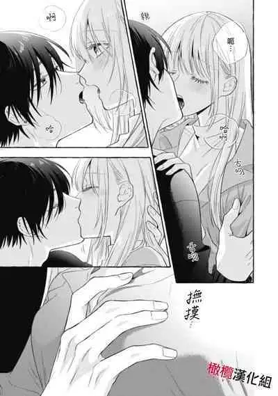 [Kotoko, Kamo] Sukui, SukuwareCh.1-16| 乞救之噬，覆食殆尽 Ch.1-16[Chinese] [橄榄汉化组]