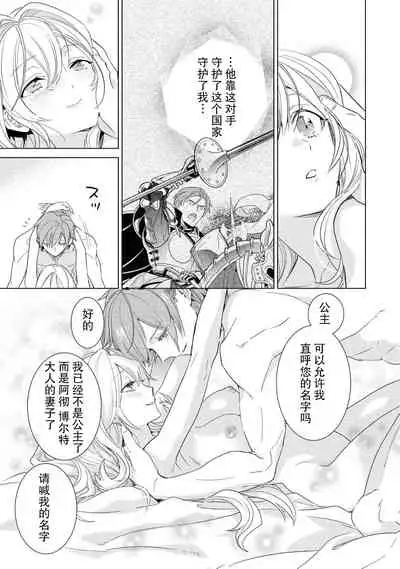 [Po tagi mizuno kei mu] kyūkoku no kishi-sama kara etchina kotoba ga tomarimasen ~tsu | 救国的骑士大人无法停止下流的话 (dekiai reijō wa dan'na-sama kara nige raremasen… ~tsuansorojīkomikku: 2) [Chinese] [莉赛特汉化组]