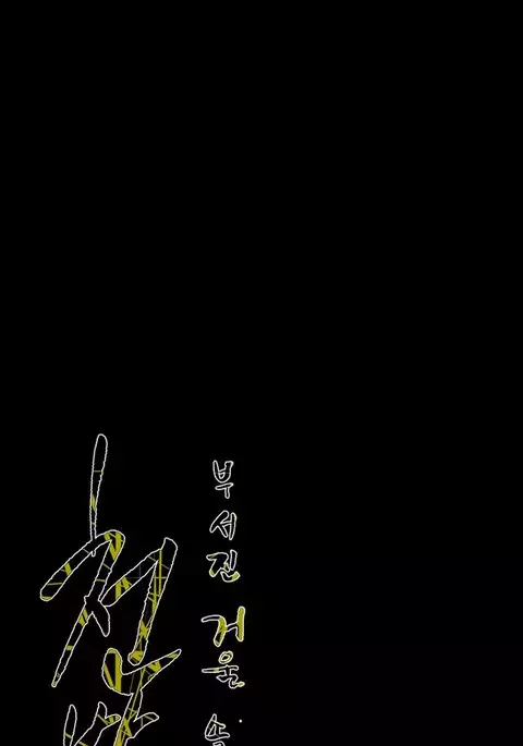 Kitsch | Disrespectful Bitch Ch. 1-71