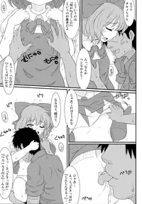 (C85) [Ishi wa Hakanaki Ame no Shirabe ni (Takumi Rohan, dadada)] Cirno no Koto (9) tte Iuna! (Touhou Project)