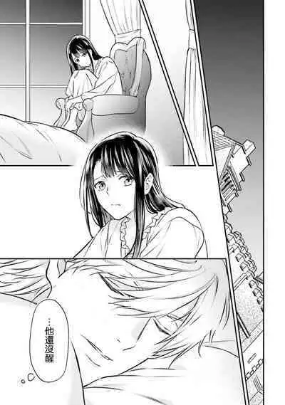 i sekai de migawari hime ni nari haō ni ubawa remashita ​| 在异世界成为了替身公主被霸王掳走了 1-6