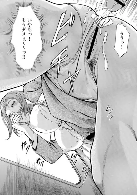 Chijoku Chikan Midara ni Aegu Onna-tachi 1-9