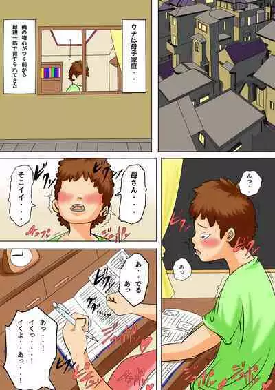 Natsume Ben Kei sōshūhen okāsan ga issho! 2