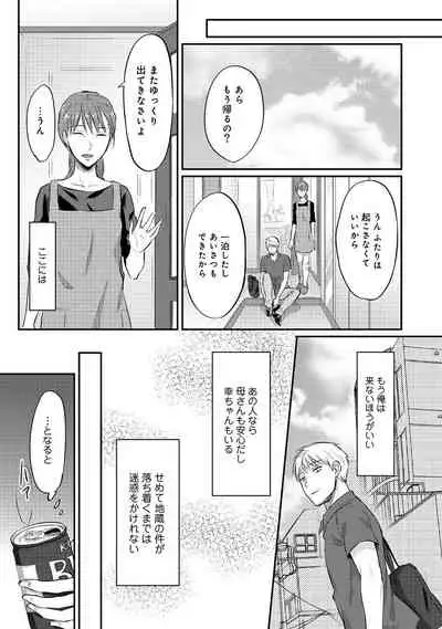 Zesshokukei Danshi, Seiyoku o Shiru Ch. 1-31