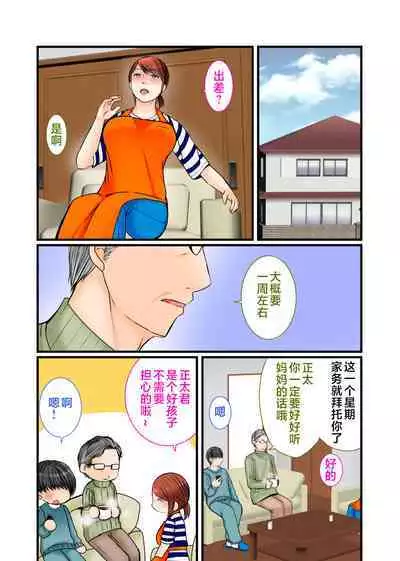 Chichioya no Inai Ma ni Zutto Suki datta Haha ni Tanetsuke Shimashita | 趁父亲不在的时候向我暗恋已久的妈妈播种了。