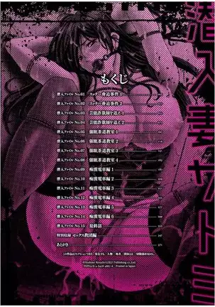 Sennyu Tsuma Satomi Kiroku Ch. 1-10
