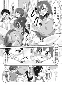 [Moenai Gomi Bukuro (BON_3000)] Mikoto Onee-chan no Kodomo Panic (Toaru Kagaku no Railgun) [Chinese] [罗洁爱儿个人汉化] [Digital]