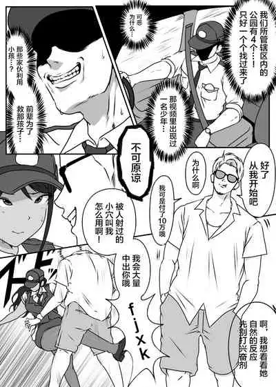 Boku no Senpai, Nakadashi Koushuu Benjo Ochi